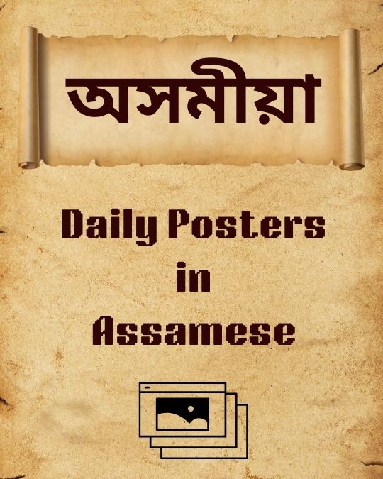 Assamese 2026