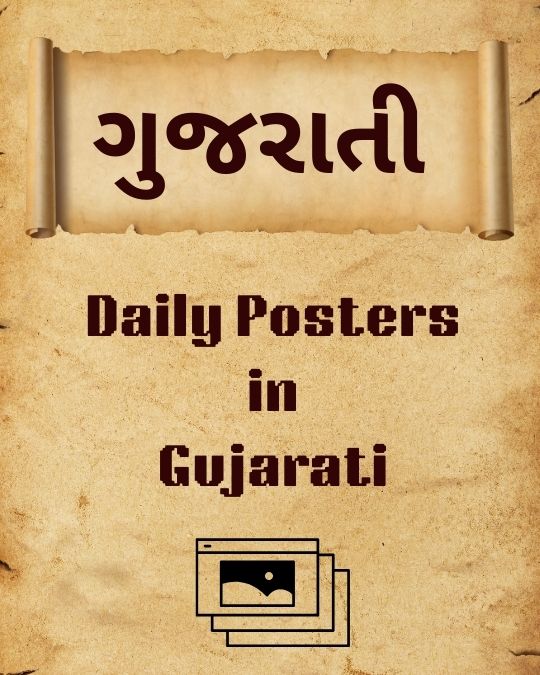 Gujarati 2026