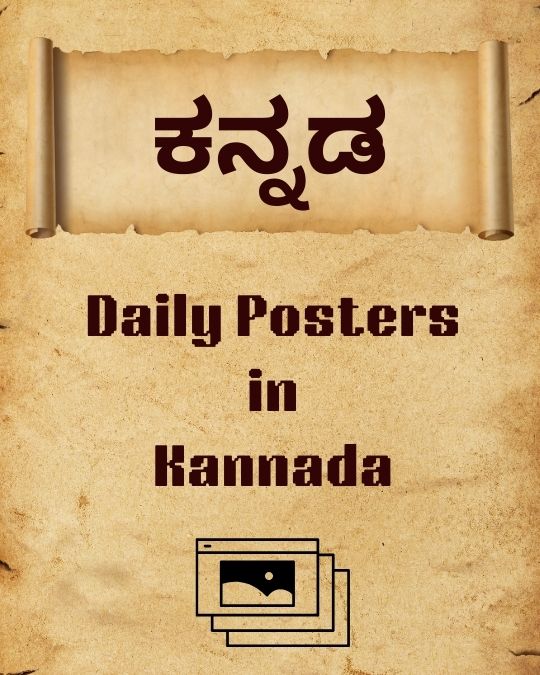 Kannada 2026