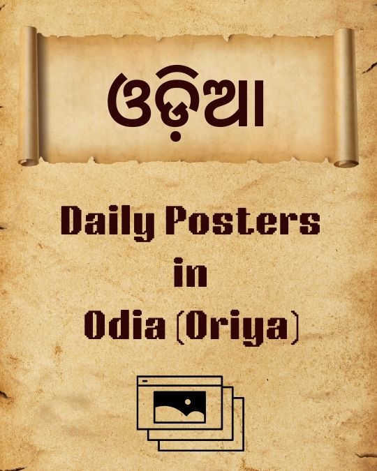 Odia 2026
