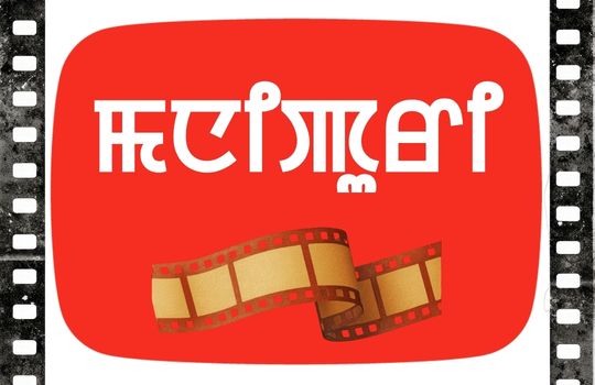 Manipuri Videos Monthly